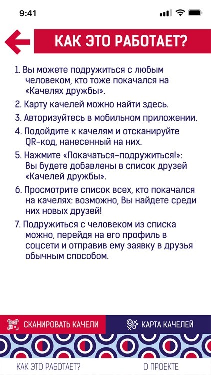 Качели дружбы "Москва"