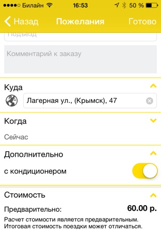 Такси Каскад screenshot 4