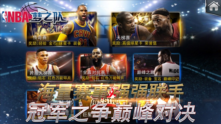 NBA梦之队(NBA官方手游)