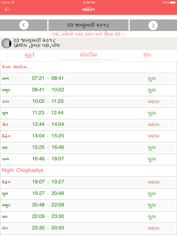 Gujarati Calendar - Panchang iPad screenshot 4 - Lifestyle app