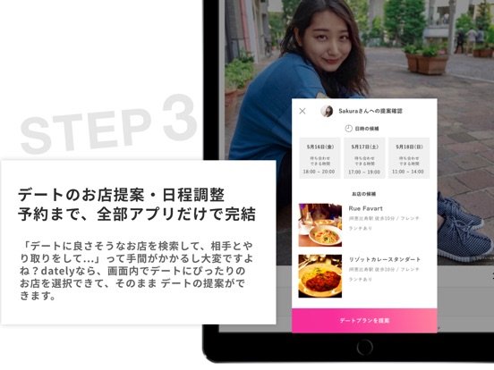 dately (デートリー) - 素敵なデートを3ステップでのおすすめ画像4