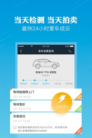 天天拍车-二手车估价检测帮卖车平台 screenshot 2