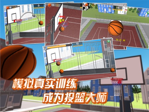 篮球投篮-街头热血投篮游戏のおすすめ画像1