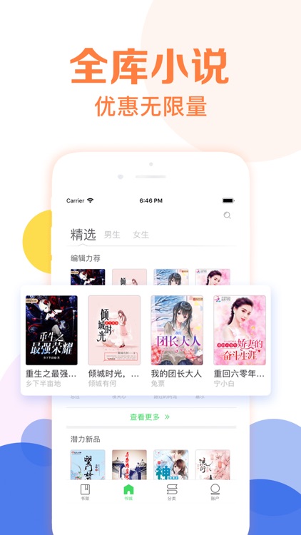 小说阅读神器:电子书阅读txt小说