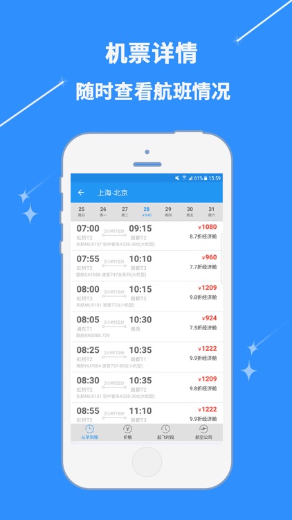 悦行商旅 screenshot-3