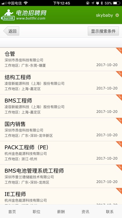 电池招聘网BattHR