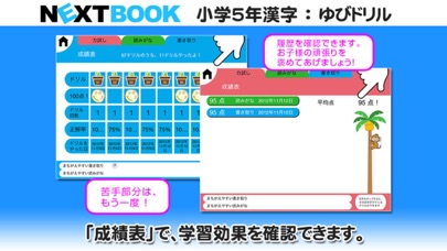 小学５年生漢字：ゆびドリル（書き順判定対応漢字学習アプリ）のおすすめ画像5