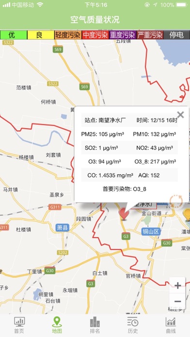 徐州空气质量 screenshot 3