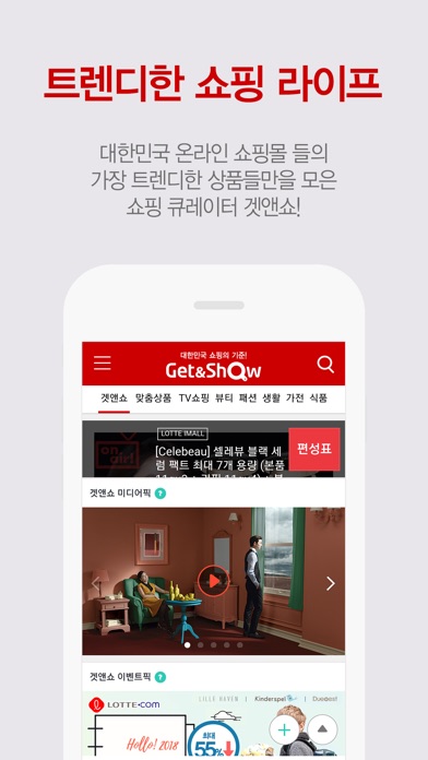 겟앤쇼 - 앞서가는 쇼핑 큐레이팅 screenshot 4