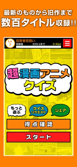 超漫画アニメクイズ 問題数40 000問以上 をapp Storeで