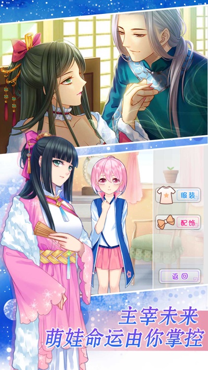 爱养成2 screenshot-4