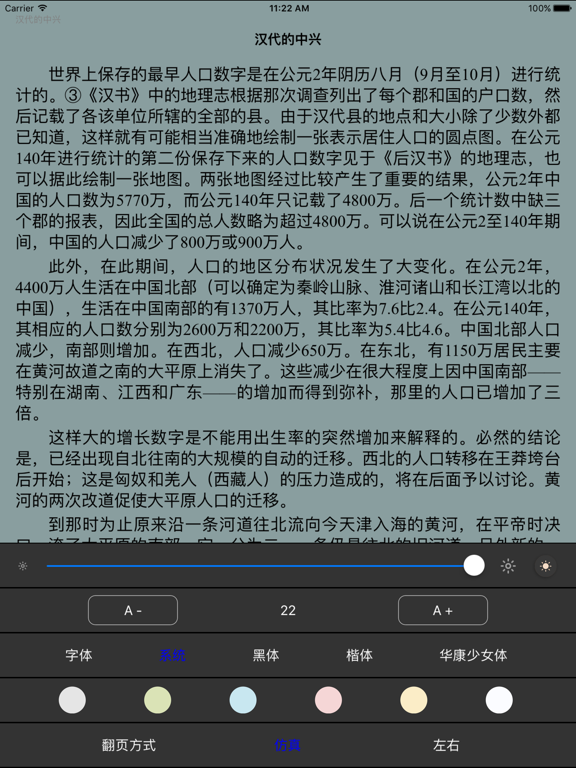 Screenshot #5 pour 中国历史常识故事 -品味传统文化