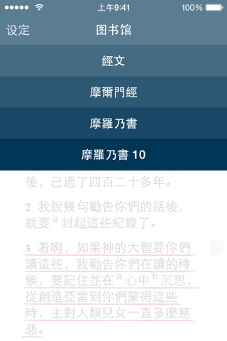Gospel Library screenshot 2