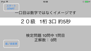 フラッシュ暗算検定模試（協会）のおすすめ画像3