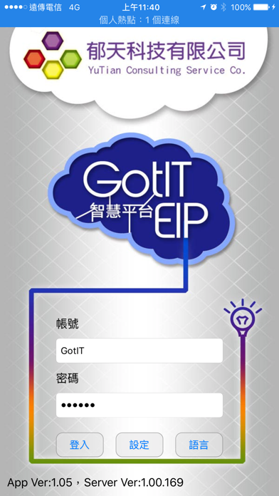 Screenshot #1 pour 郁天GotIT EIP智慧平台