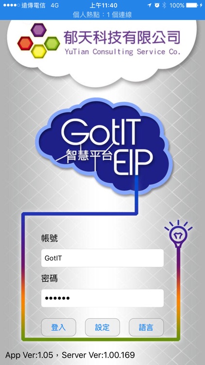 郁天GotIT EIP智慧平台