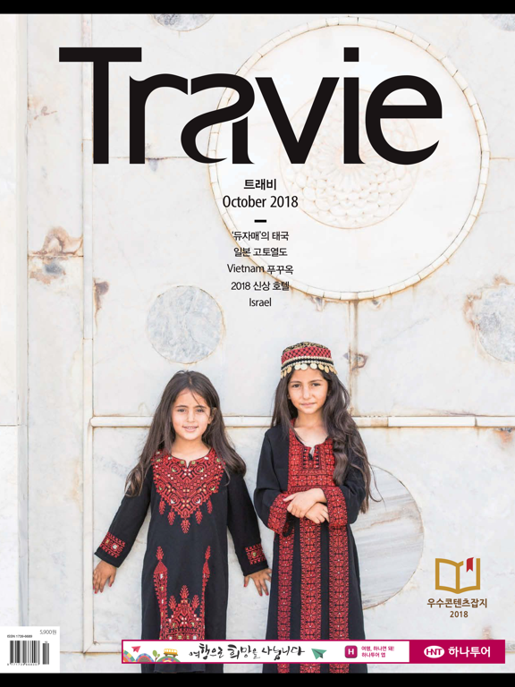 Screenshot #1 for TRAVIE