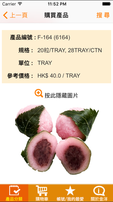 Screenshot #2 pour 金洋綜合食品
