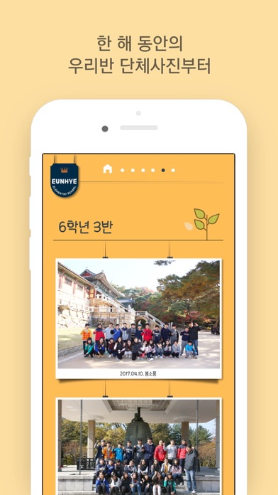 은혜초등학교 2018 모바일졸업앨범 screenshot 3