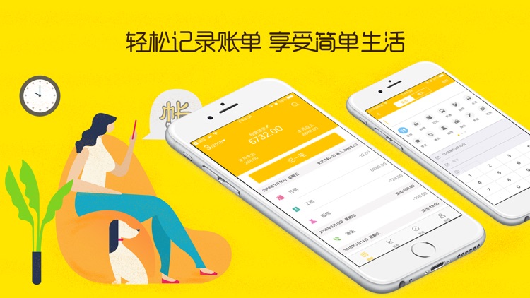 财神随手记账-极简随手记账工具