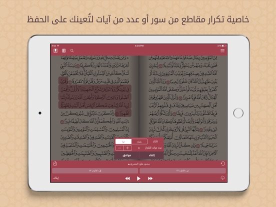 مصحف الحمد screenshot 4