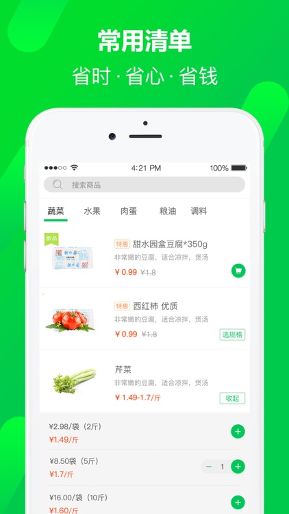 小福鲜企业版 screenshot-4