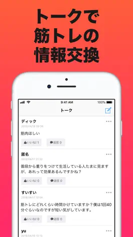 Game screenshot 筋トレ まとめ hack