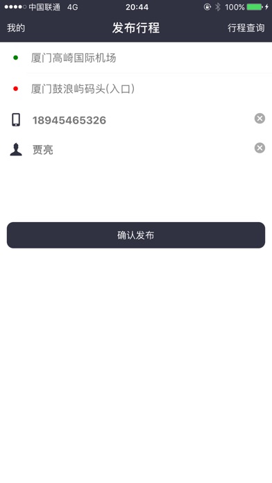 调度APP screenshot 2