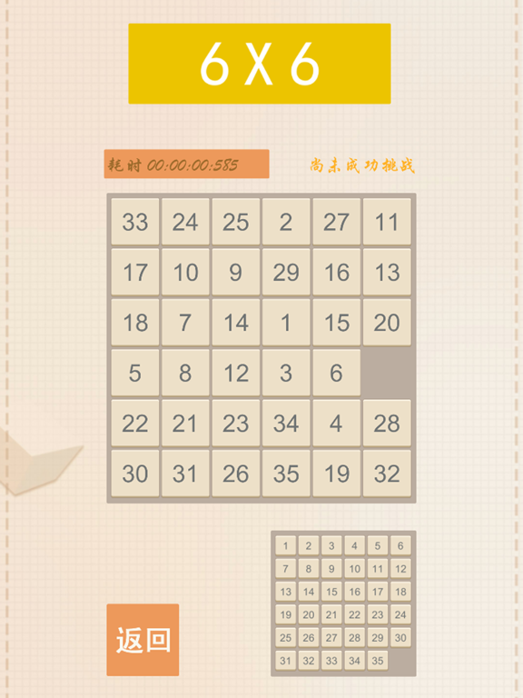 Screenshot #6 pour 数字华容道-最强拼图挑战