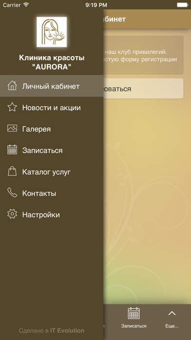 Screenshot #1 pour Клиника красоты 