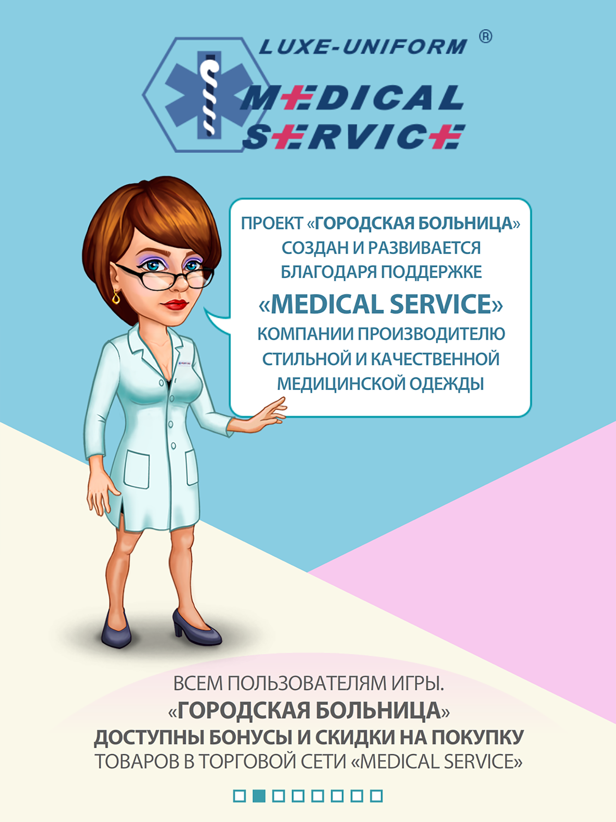 Городская больница