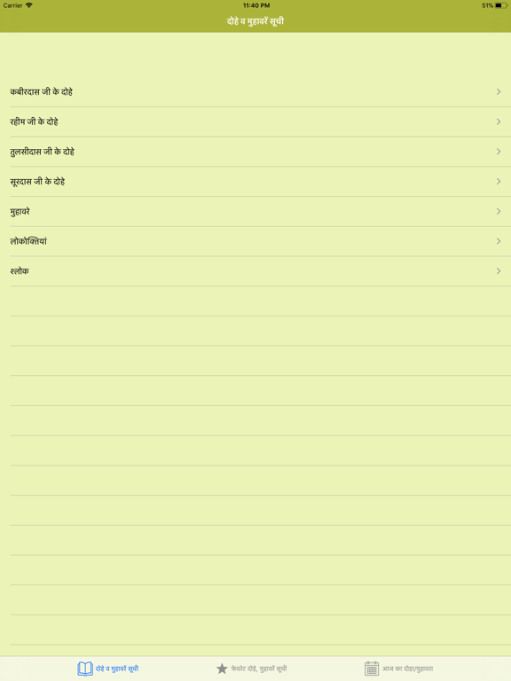 Screenshot #5 pour Hindi Dohe Muhavare