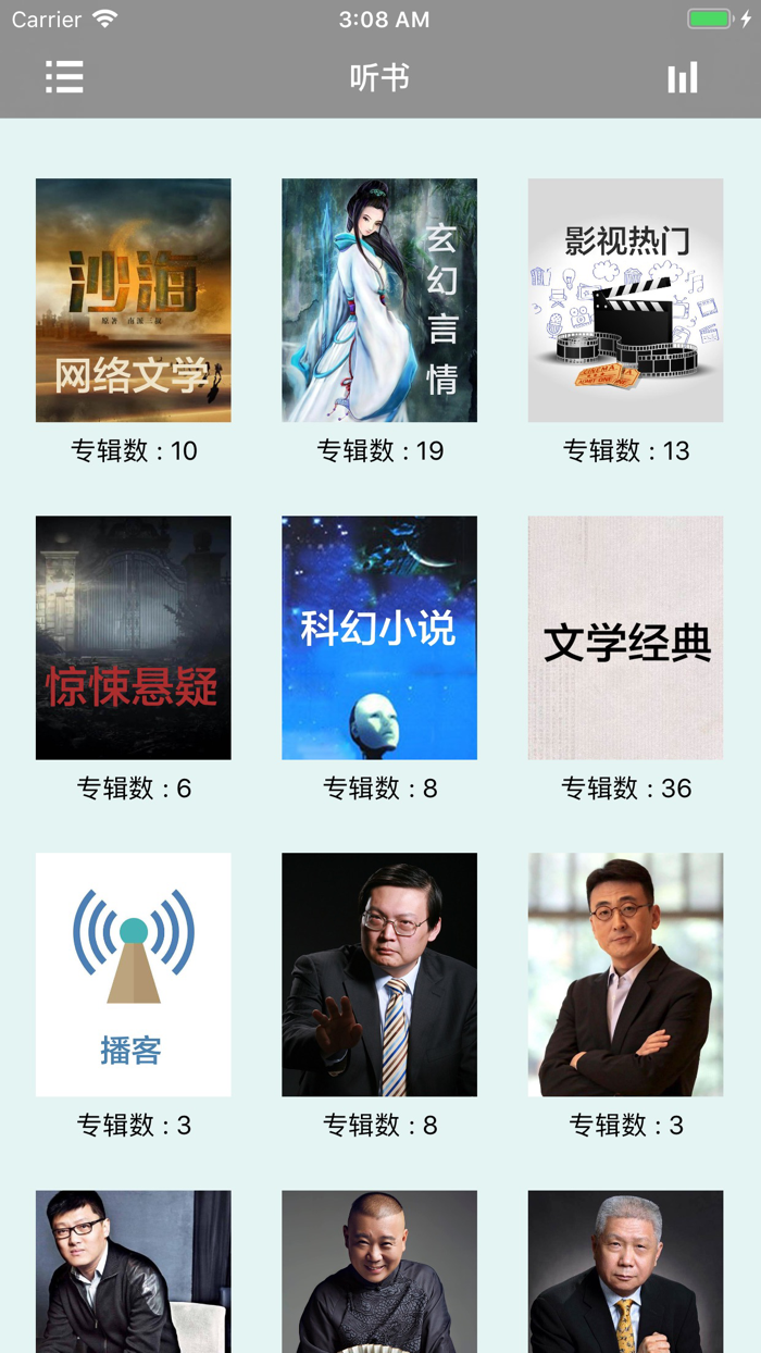 听书追书神器-海量听书听小说的神器