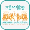 Angkor Sankranta - iPadアプリ