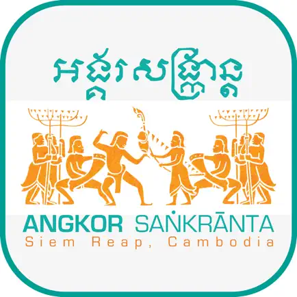 Angkor Sankranta Читы