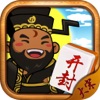 大宋开封麻将