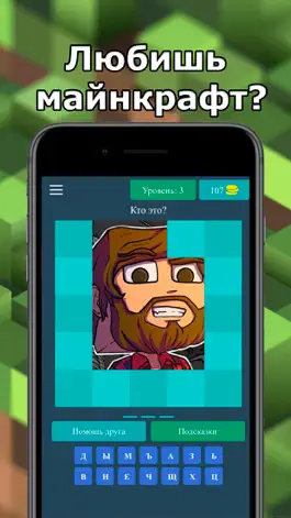Game screenshot Угадай Майнкрафтера mod apk