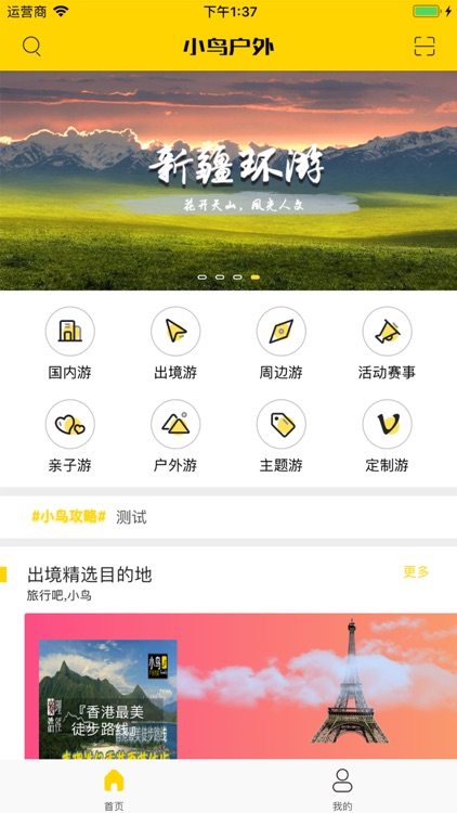 小鸟户外 screenshot-6