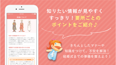 Screenshot #3 pour マリーと結婚式マナーブック