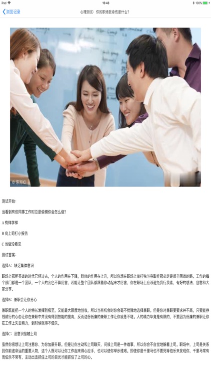 心理分析师 screenshot-4