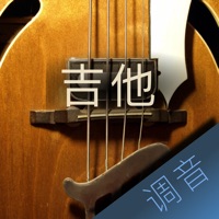 吉他调音大师 - 快捷专业调音器 app icon - Music app for iPhone