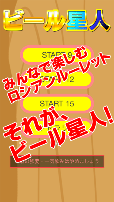 ビール星人～みんなでワイワイシンプルパーティーゲーム～ screenshot