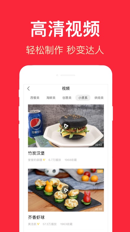 香哈菜谱-小白下厨房必备美食烹饪助手