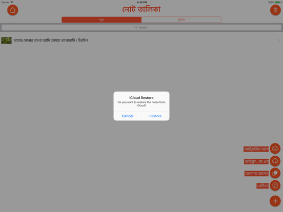 Bangla Note iPad screenshot