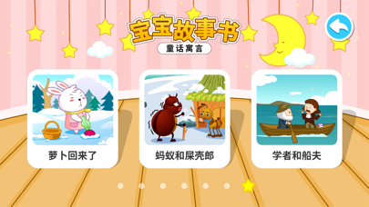 Screenshot #3 pour 寓言童话故事书-格林、安徒生童话卡通精选集