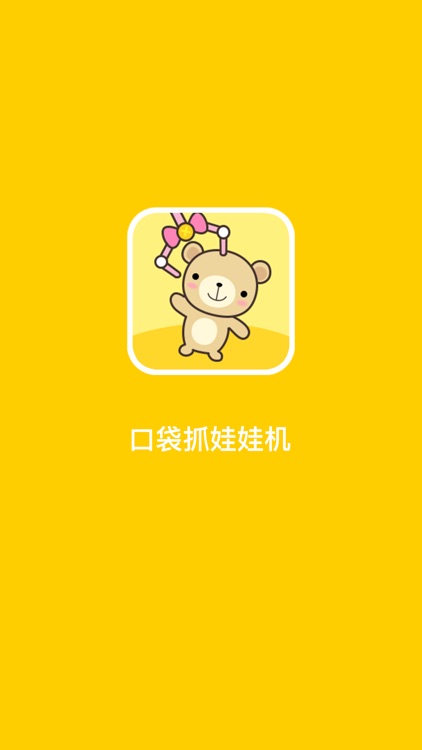 「口袋抓娃娃机」
