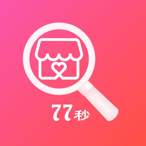 77秒 iOS App