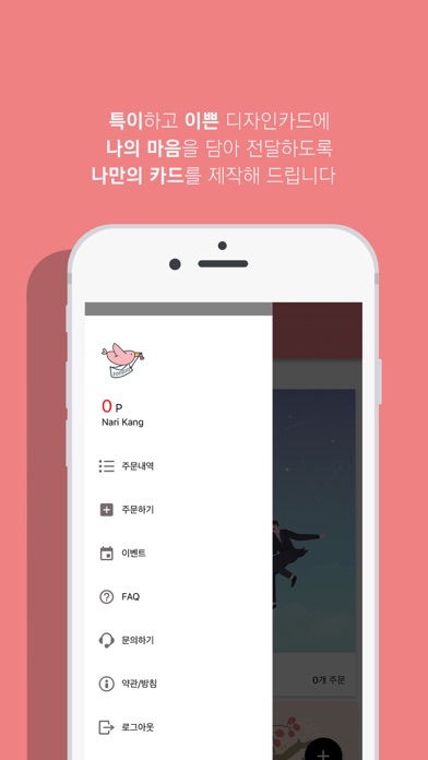 손수카드 screenshot 2