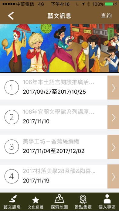 宜蘭勁趣味 screenshot 2