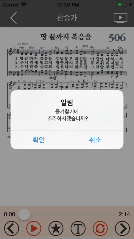홀리바이블(NIV한영오디오 사전성경, 새·구찬송가음원) screenshot 4 of 5